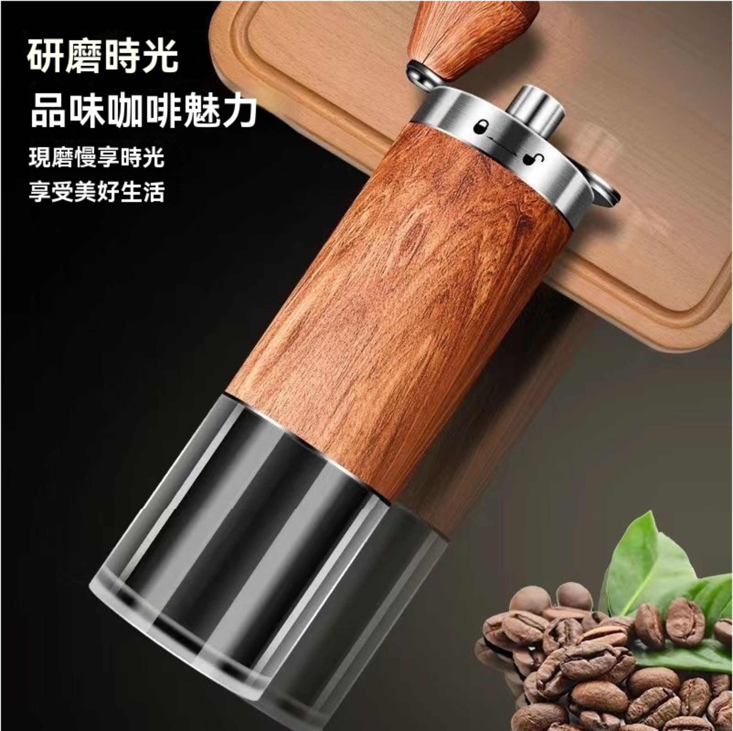 德式五檔粗細調節手搖咖啡機
