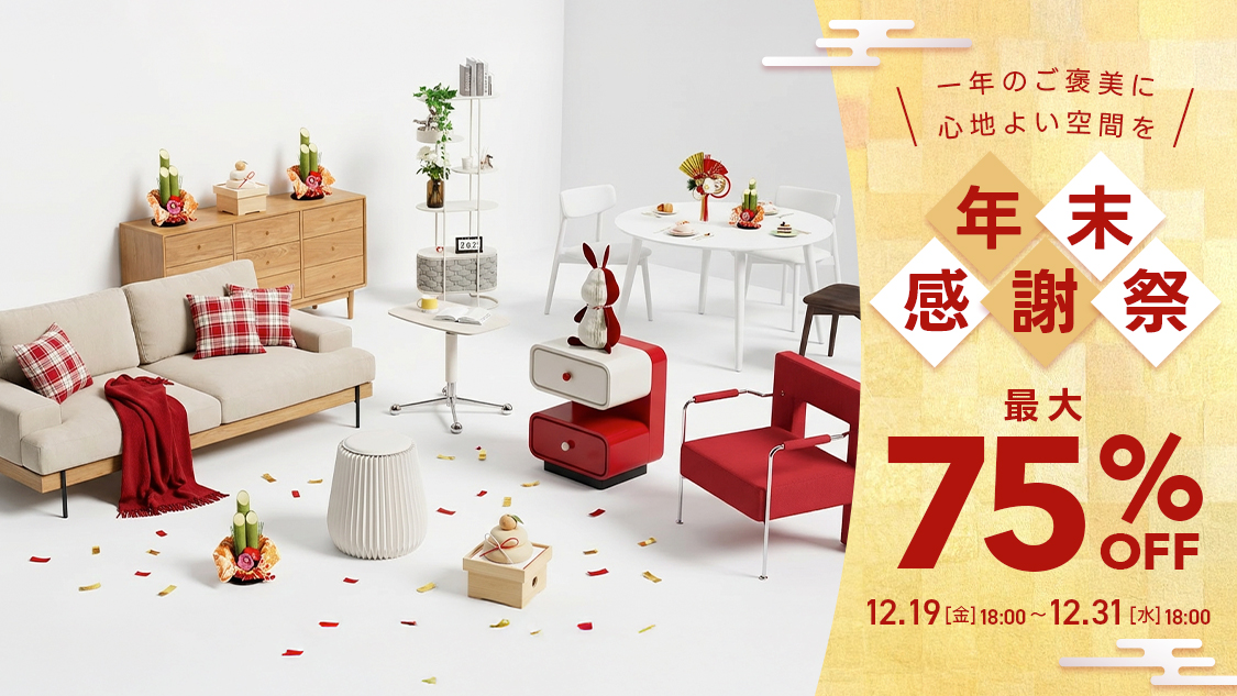 公式】CAGUUU ‐ おしゃれな高品質家具・インテリア通販