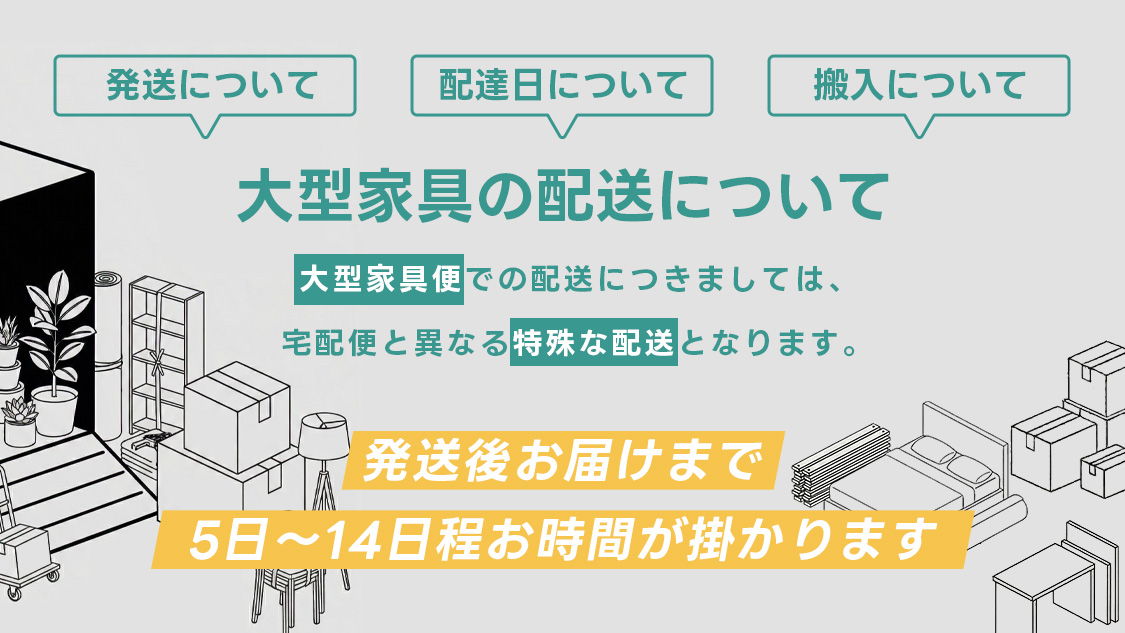 大型家具の配送について – CAGUUU