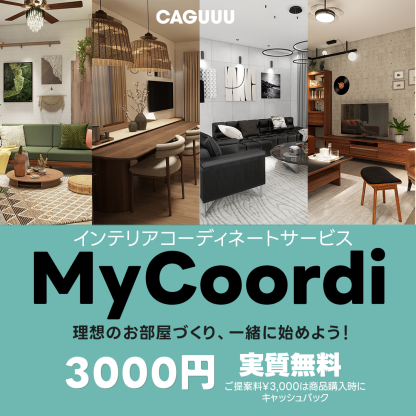 MyCoordi  インテリアコーディネートサービス