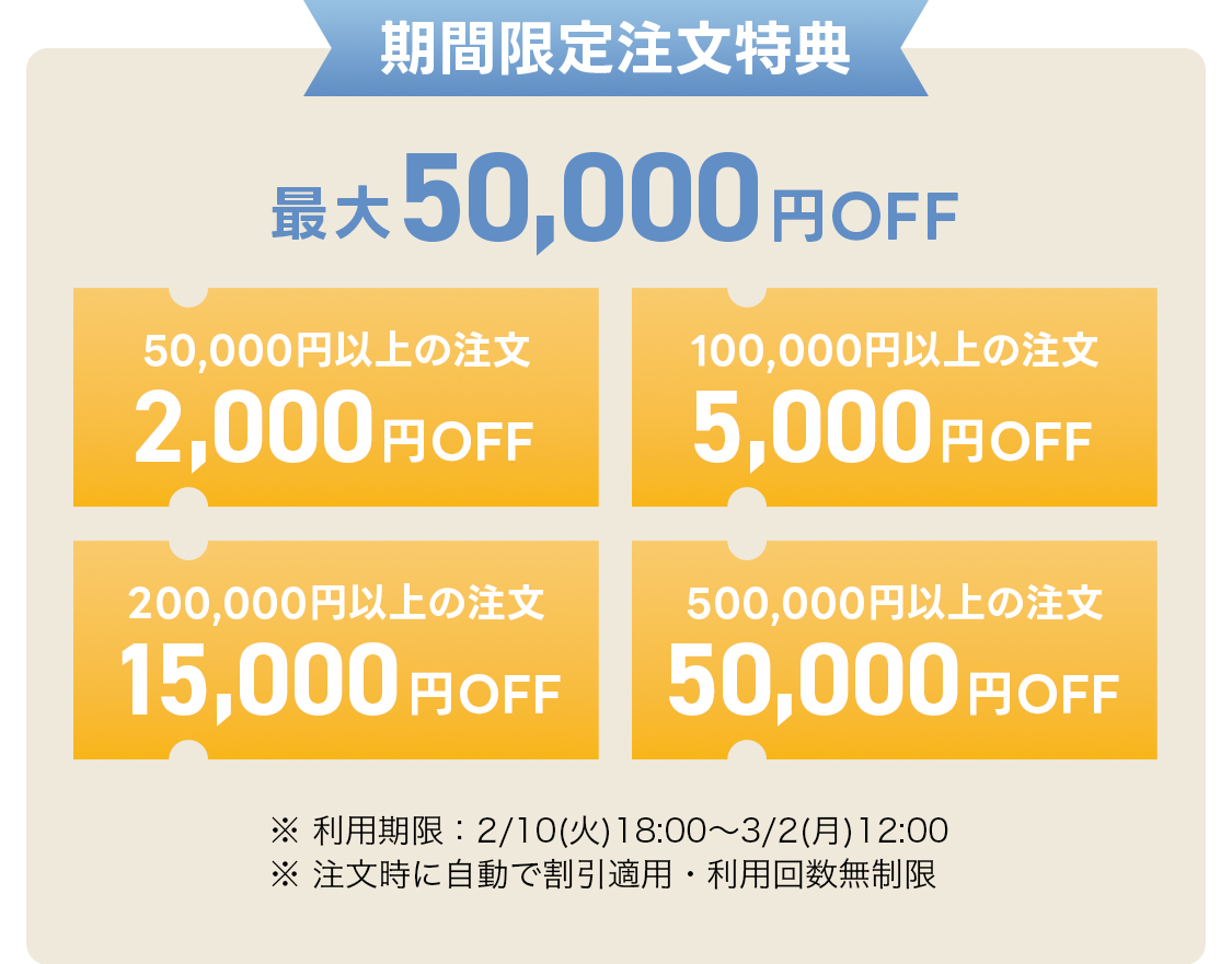 最大50％OFF｜CAGUUU 新生活応援フェア｜家具・インテリアがお得に