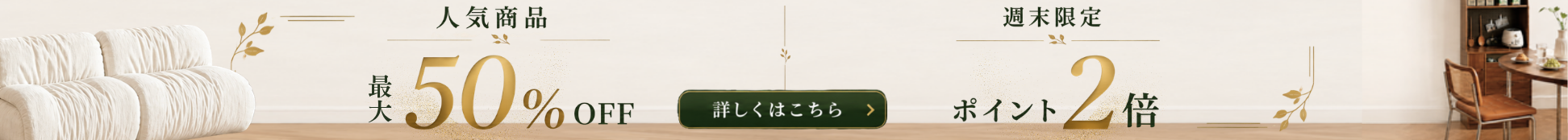 ゴールデンウィークセール