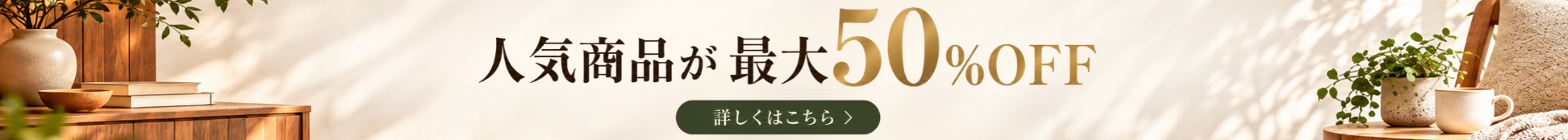 週末SALE