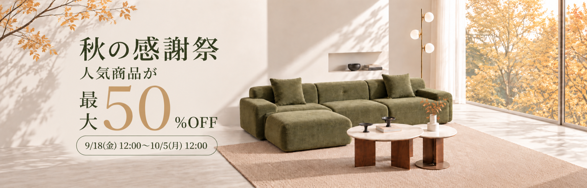 FLASH SALE