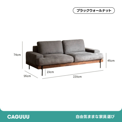 Woody Prime Walnut ウォールナット材 木製フレームファブリックソファ【カスタマイズ可】