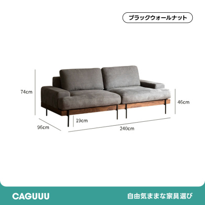 Woody Prime Walnut ウォールナット材 木製フレームファブリックソファ【カスタマイズ可】