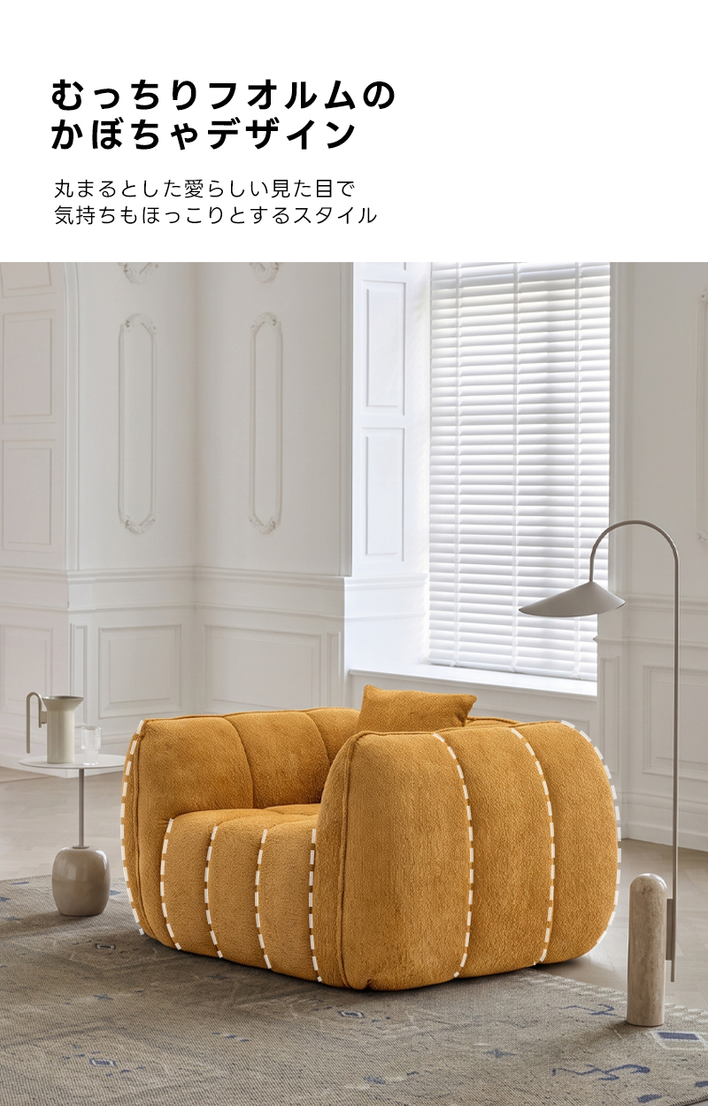 Soft Prime ブークレ生地カボチャソファ｜圧縮梱包で搬入しやすい高反発ウレタン入りソファ | 狭い空間にも最適な高密度快適ソファむっちりフオルムのかぼちゃデザイン丸まるとした愛らしい見た目で気持ちもほっこりとするスタイル