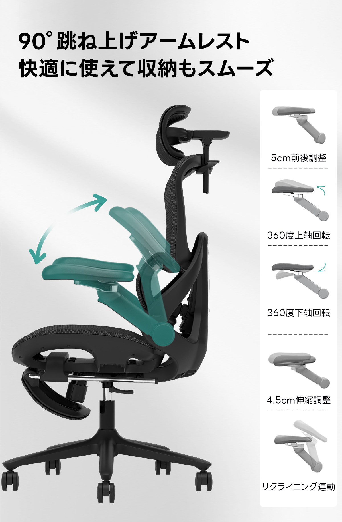 AXISU アクシスエルゴライズオフィスチェア | 快適な長時間作業を実現する調整機能90&deg;跳ね上げアームレスト快適に使えて収納もスムーズ5cm調360度上轴回転360度下轴回転4.5cm伸縮調整リクライニング連動