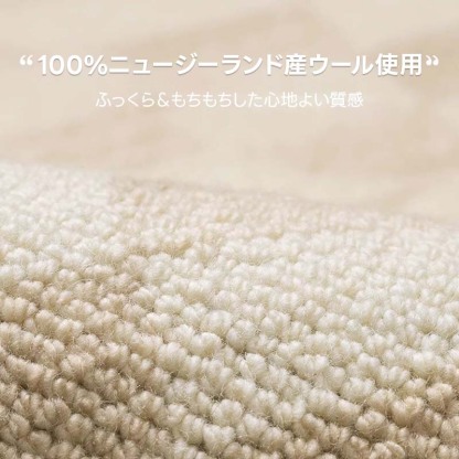 Sugar 高級ニュージーランド産ウールラグ