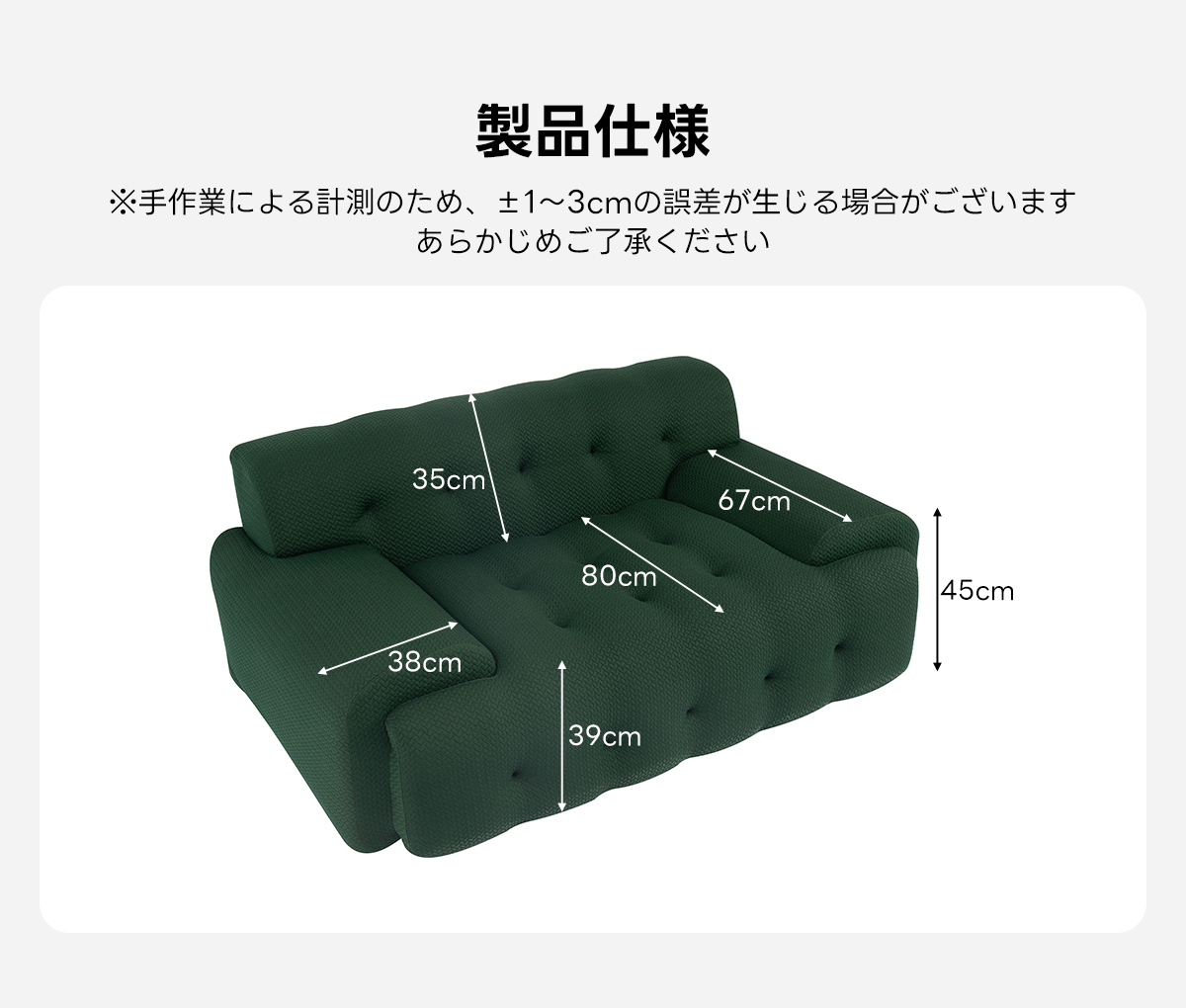 Soft Primeヘリンボーンフロアリラックスソファ｜自由にレイアウトできる搬入しやすい分割式圧縮ソファ   | 多様なシーンで活躍する快適設計製品仕樣※手作業による計測のため、±1~3cmの誤差が生じる場合がございますあらかじめご了承ください35cm67cm80cm45cm38cm39cm