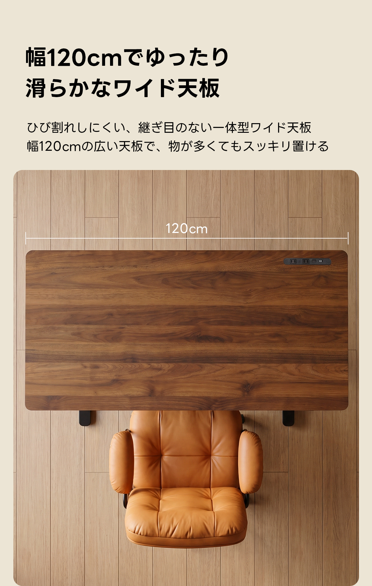 AXISU アクシスモダンデザイン電動昇降デスク｜便利なフック・コンセント・USB・Type-C対応で高さ調節可能なメモリー機能搭載ワークデスク | スタイリッシュな電動昇降機能搭載テーブル幅120cmでゆったり滑らかなワイド天板ひび割れしにくい、継ぎ目のない一体型ワイド天板幅120cmの広い天板で、物が多くてもスッキリ置ける120cm0e