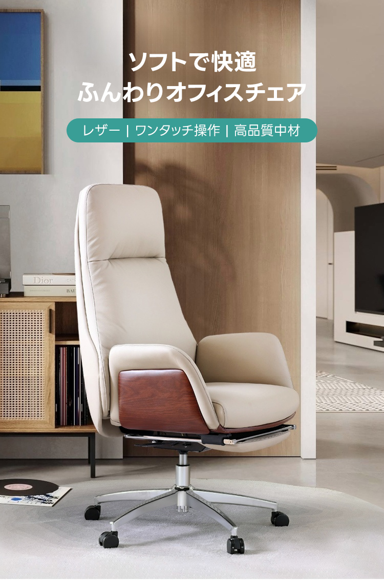 ハイバックレザーチェア | 快適性と機能性を両立した高級オフィス