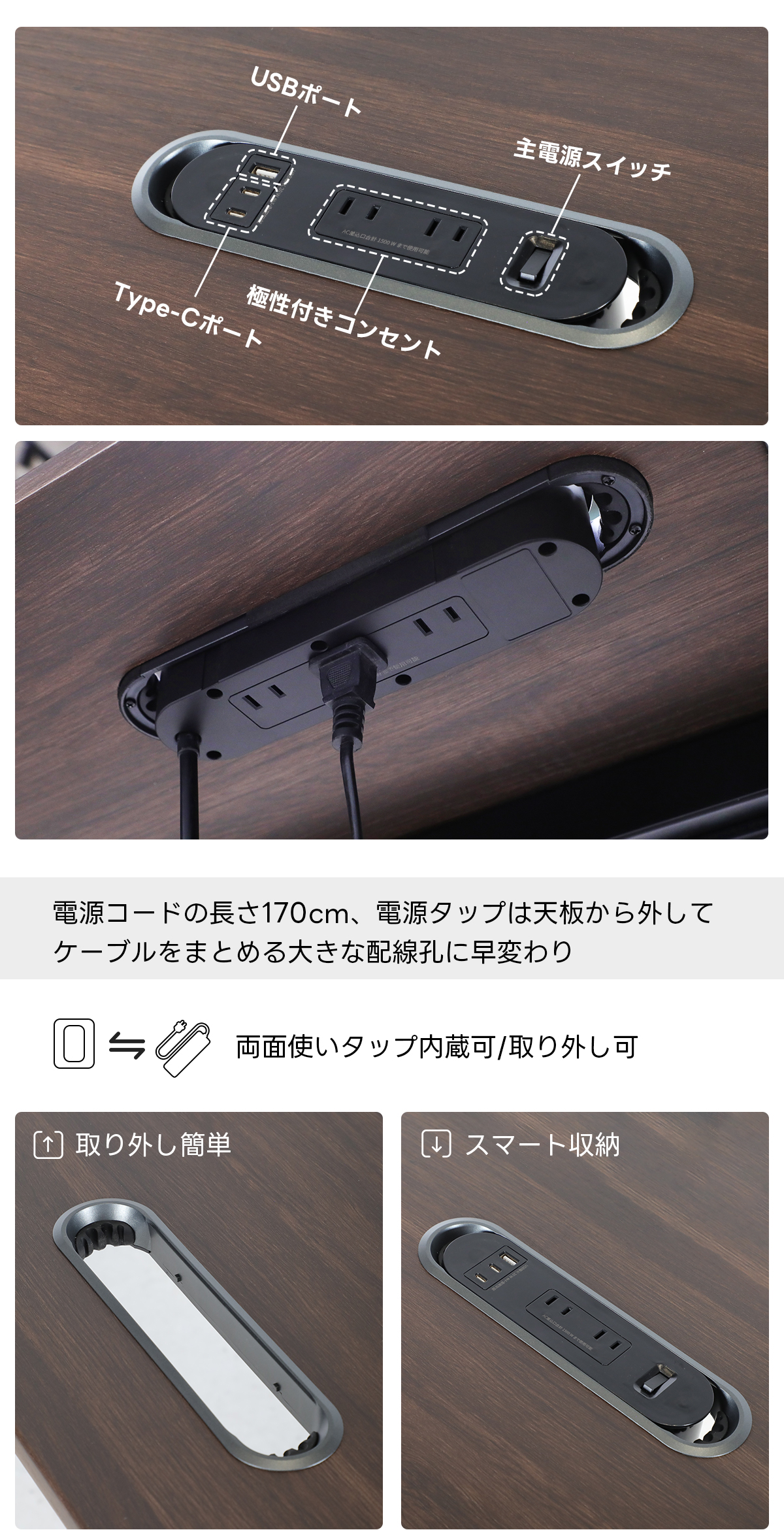 電動昇降ワイドデスク｜昇降スムーズ・7台同時充電を叶える埋め込み式充電タップ付き | 多機能で快適な作業環境を実現USB- ト主電源スイッチType-Cポ-ト極性付きゴンセント電源コードの長さ170cm、電源タップは天板から外してケーブルをまとめる大きな配線孔に早変わり両面使いタップ内蔵可/取り外し可r]取り外し簡単りスマート収納