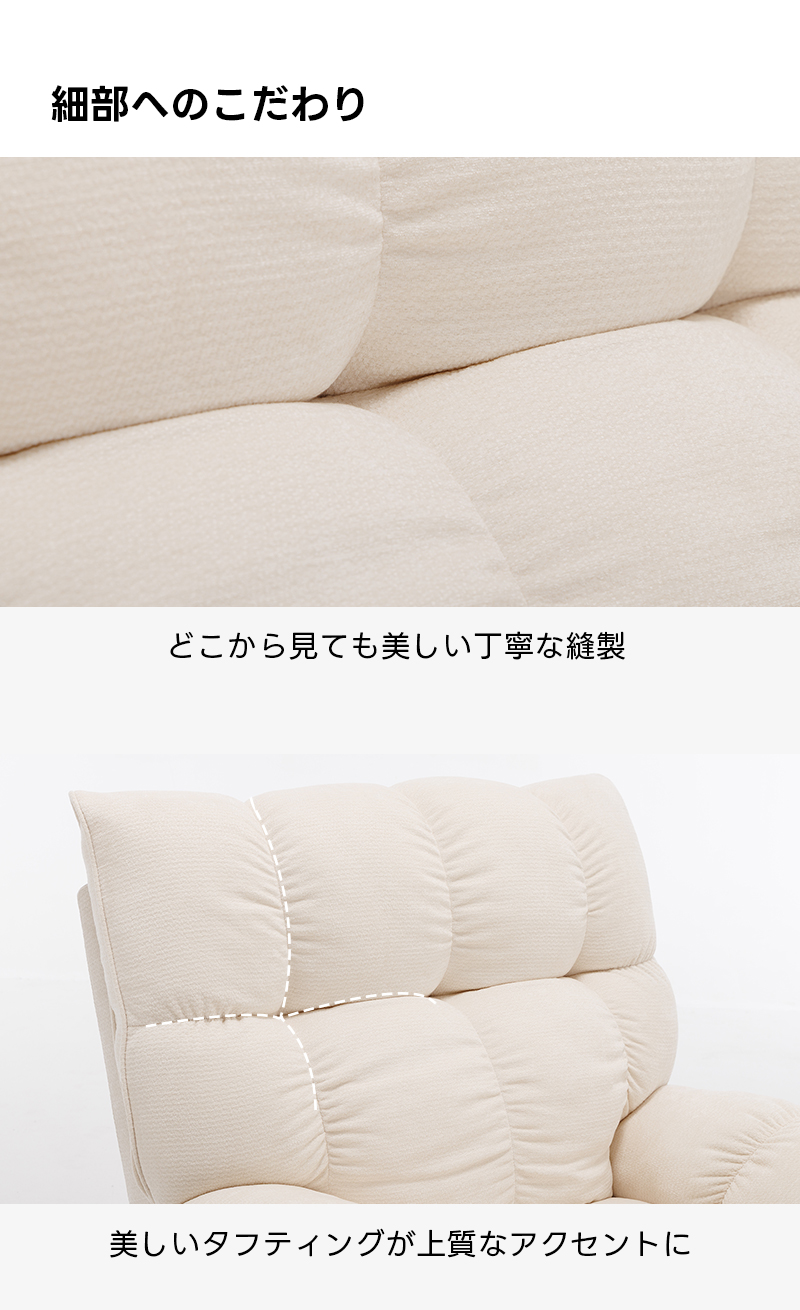 ゆったりワイドリクライニングソファ｜360&deg;回転とロッキング機能を備えたワイド座面のリクライニングソファ | 快適さと機能性を両立した多機能ソファ細部へのこだわりどこから見ても美しい丁寧な縫製美しいタフティングが上質なアクセントに