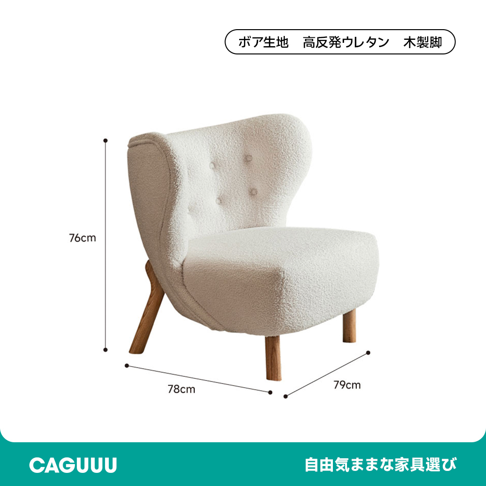 ボアクッションシングルソファ