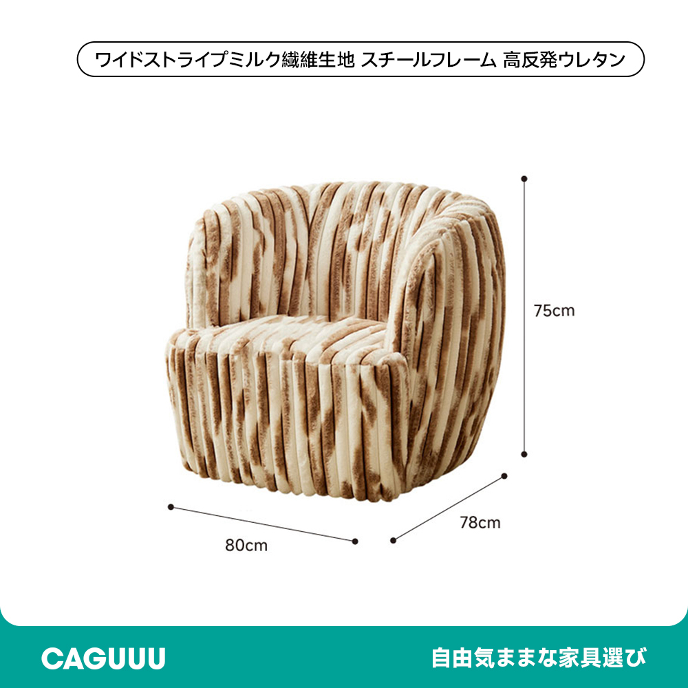 マーブル柄シングルソファ