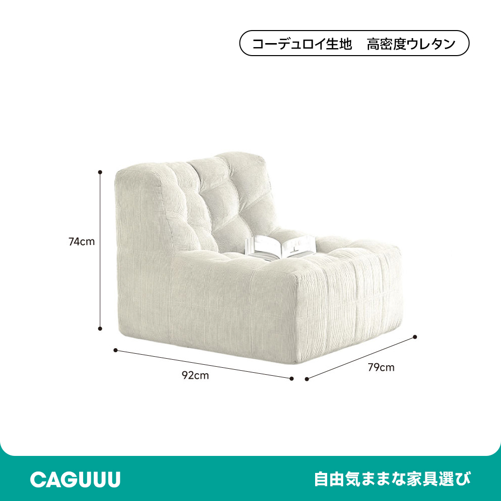 コーデュロイモジュールソファ