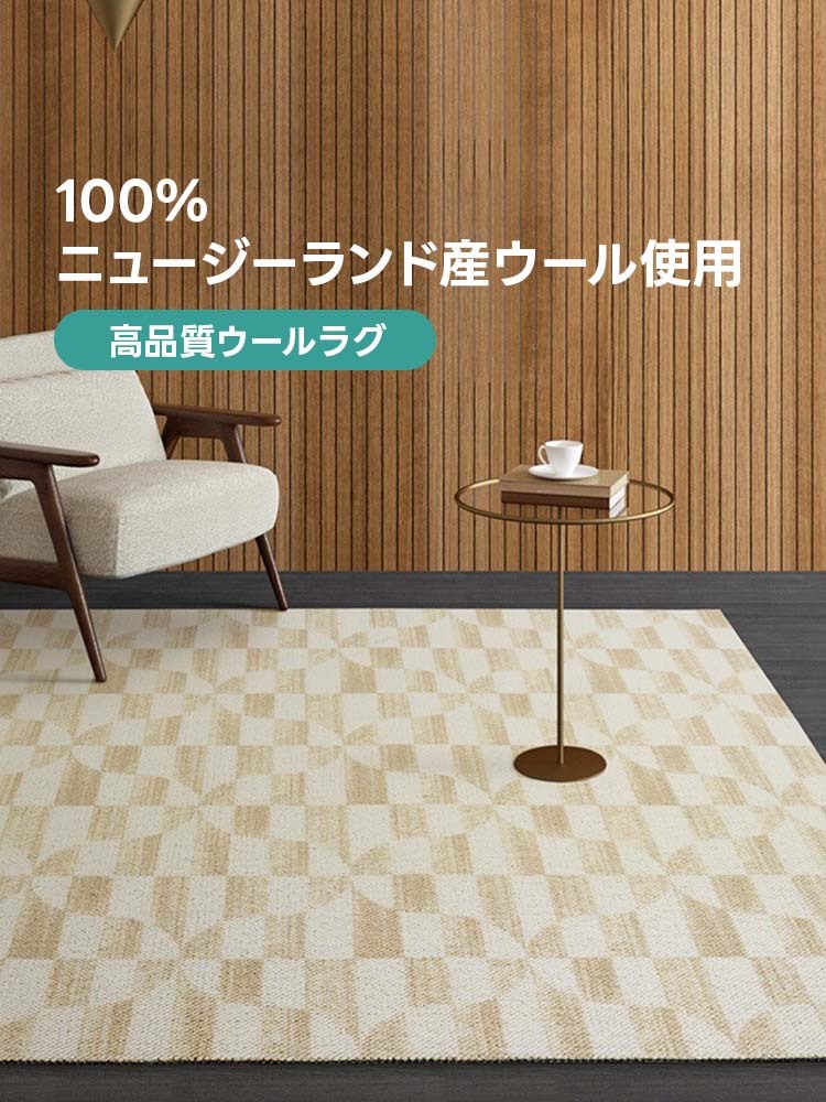 Sugar 高級ニュージーランド産ウールラグ