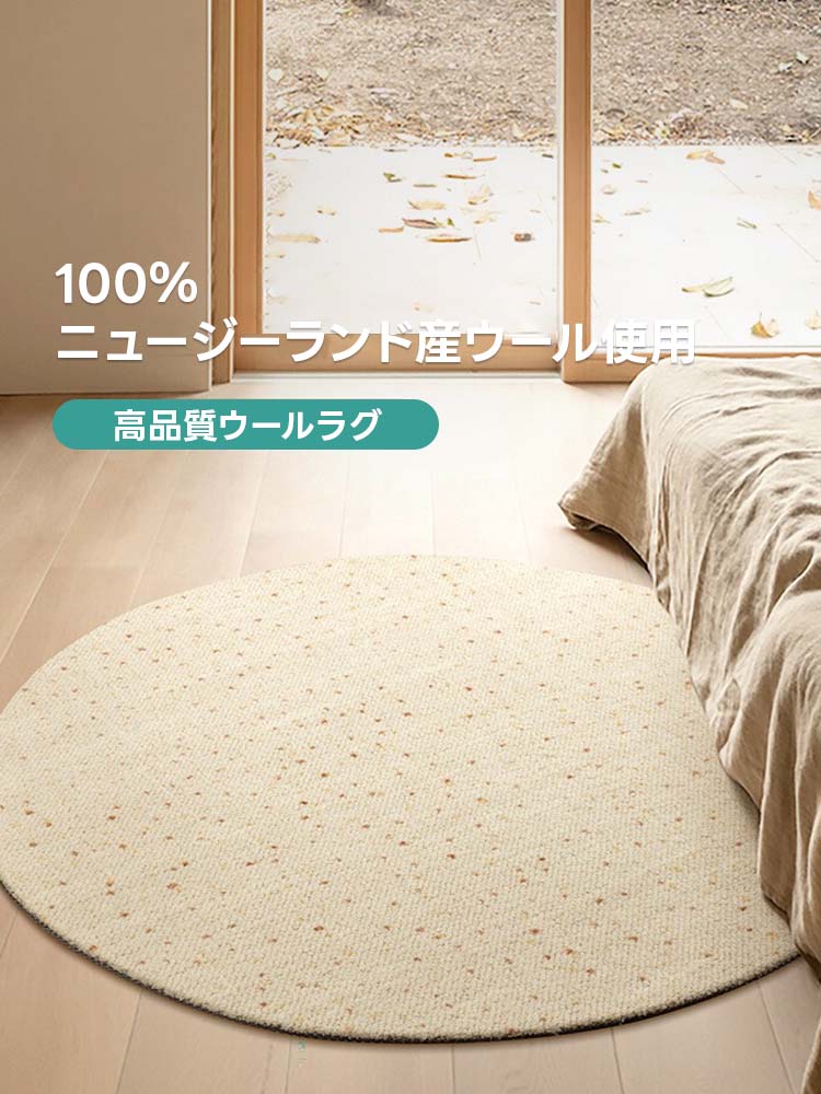 Wheat 高級ニュージーランド産ウールラグ