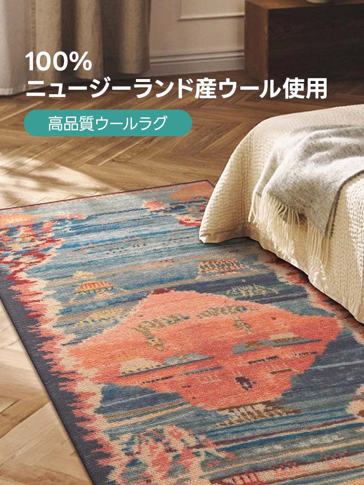 Voyage 高級ニュージーランド産ウールラグ