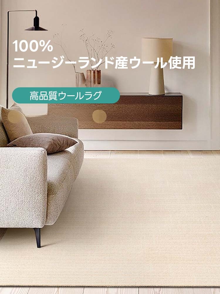 Symple 高級ニュージーランド産ウールラグ