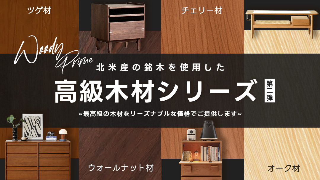 公式】CAGUUU ‐ おしゃれな高品質家具・インテリア通販