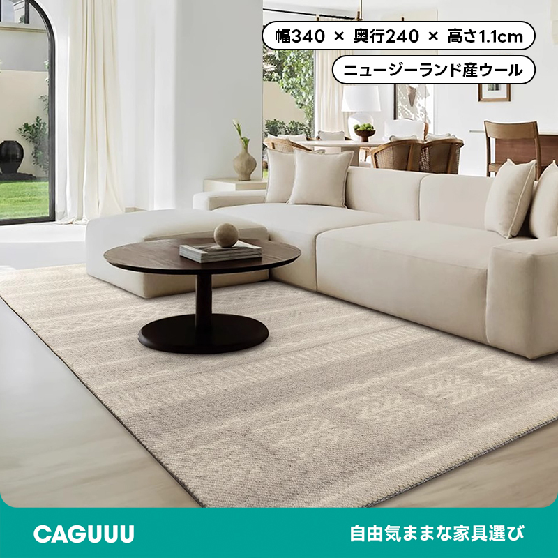 Elegance 高級ニュージーランド産ウールラグ