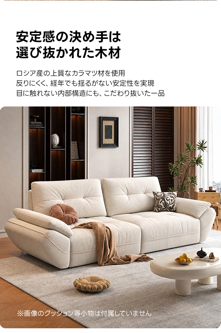 ペット対応マイクロファイバーリラックスリビングソファ | 抗菌・耐久素材を使ったペットに優しい設計安定感の決め手は選び抜かれた木材ロシア産の上質なカラマツ材を使用反りにくく、経年でも揺るがない安定性を実現目に触れない内部構造にも、こだわり抜いた一品※画像のクッション等小物は付属していません