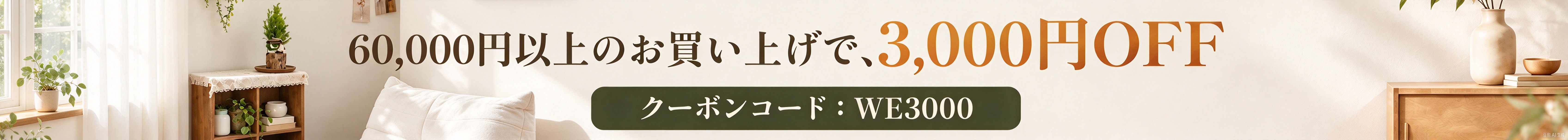 週末SALE