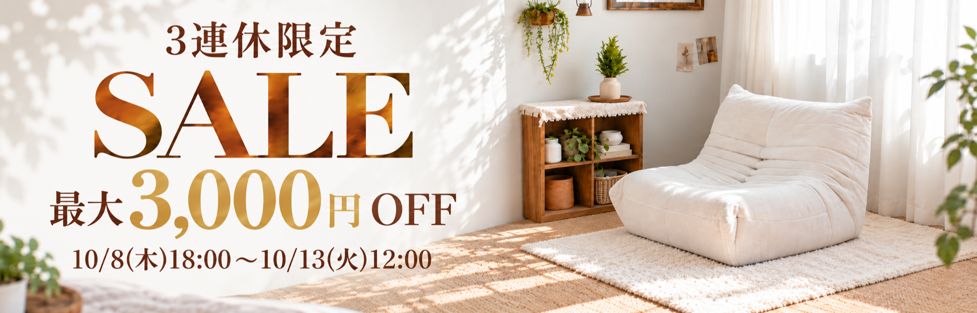 FLASH SALE
