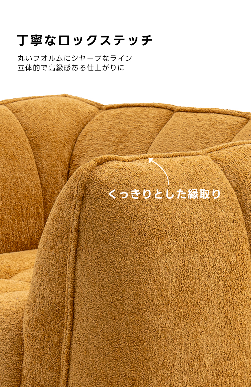 Soft Prime ブークレ生地カボチャソファ｜圧縮梱包で搬入しやすい高反発ウレタン入りソファ | 狭い空間にも最適な高密度快適ソファ丁寧なロックステッチ丸いフオルムにシヤープなライン立体的で高級感ある仕上がりにくっきりとした取り
