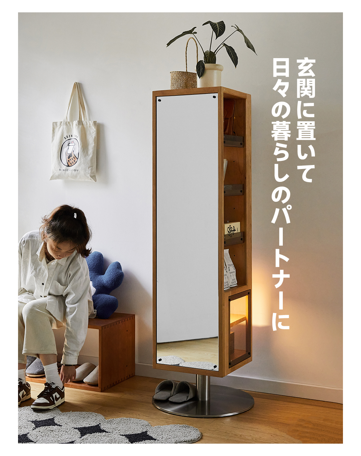 Woody Prime Cherry 回転式ミラー付き収納ラック | 省スペースで身支度