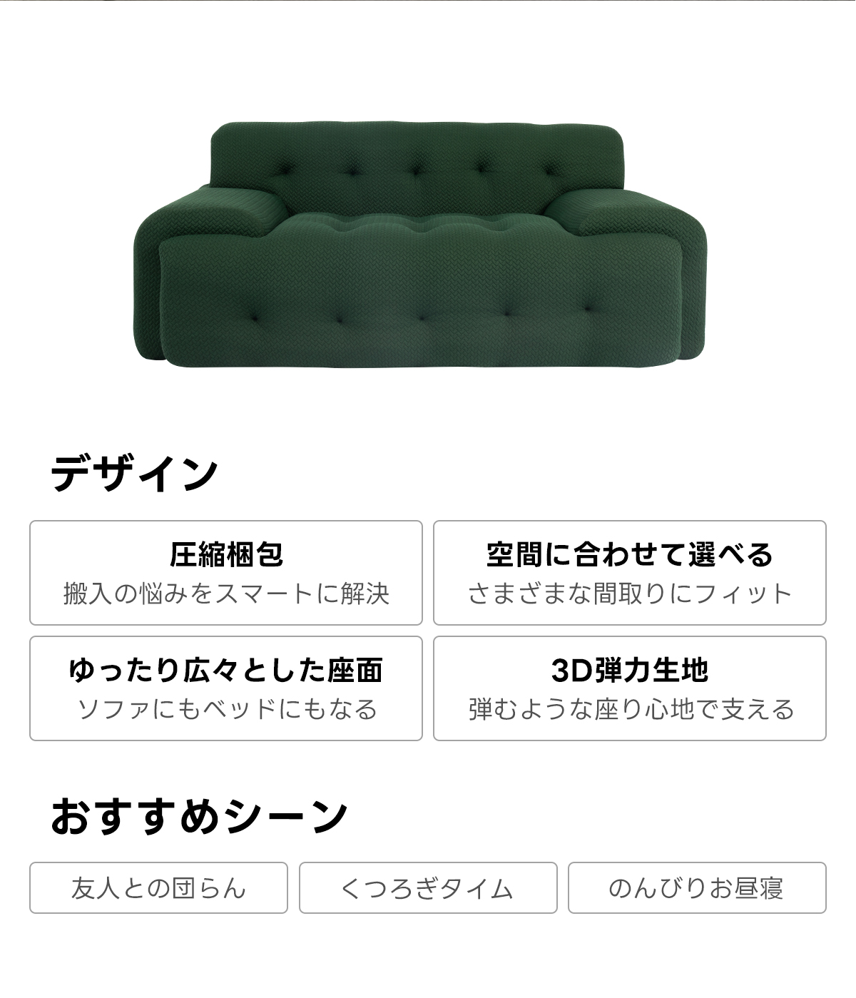 Soft Primeヘリンボーンフロアリラックスソファ｜自由にレイアウトできる搬入しやすい分割式圧縮ソファ   | 多様なシーンで活躍する快適設計デザイン圧縮梱包空間に合わせて選べる搬入の悩みをスマートに解決さまざまな間取りにフィットゆったり広々とした座面3D力生地ソファにもベッドにもなる弾むような座り心地で支えるおすすめシーン友人との団らんくつろぎタイムのんびりお昼寝
