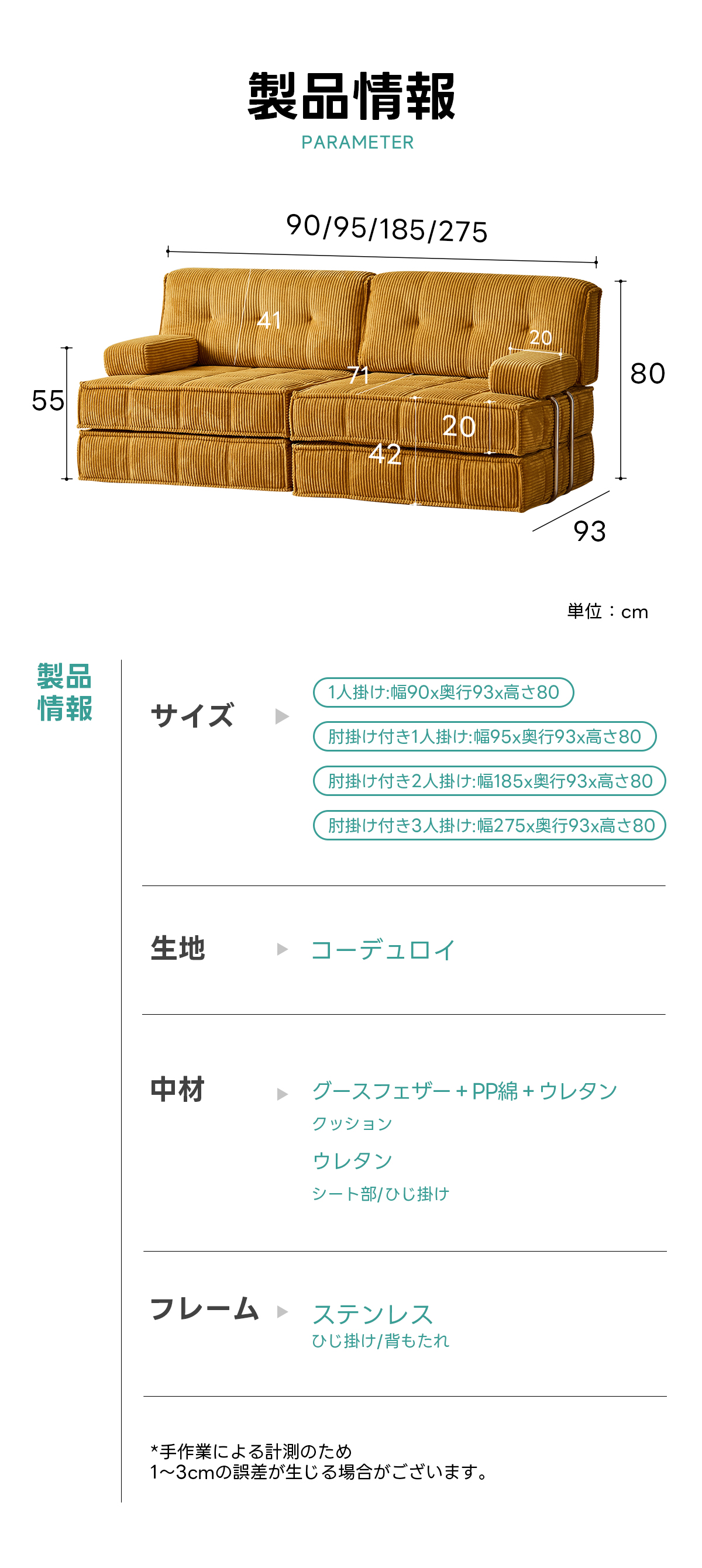 Soft Prime レトロ調ユニットソファベッド｜優れた耐久性と使い方が広がるデザイン | ヴィンテージな雰囲気と高級感が調和する設計製品情報PARAMETER90/95/185/27520805593単位：cm製品1人掛け：幅90x奥行93x高さ80情報サイズ肘掛け付き1人掛け：幅95x奥行93x高さ80肘掛け付き2人掛け：幅185x奥行93x高さ80肘掛け付き3人掛け：幅275x奥行93x高さ80生地>コーデュロイ中材トグースフェザー+PP綿+ウレタンクッションウレタンシート部Jひじ掛けフレームトステンレスひじ掛け/背もたれ手作業による計測のため1~3cmの誤差が生じる場合がございます。