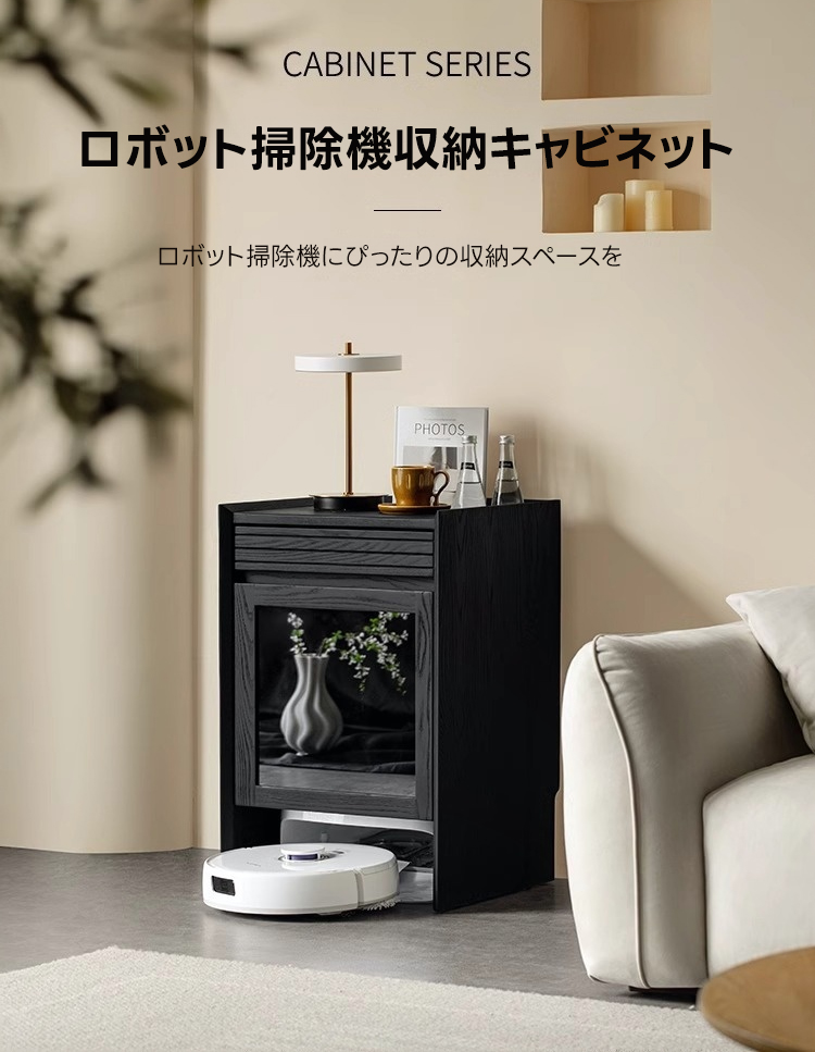 Woody Aura ロボット掃除機収納キャビネット【高級天然ホワイト