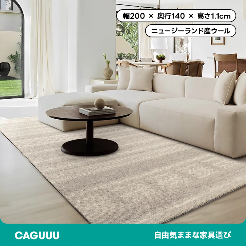 Elegance 高級ニュージーランド産ウールラグ