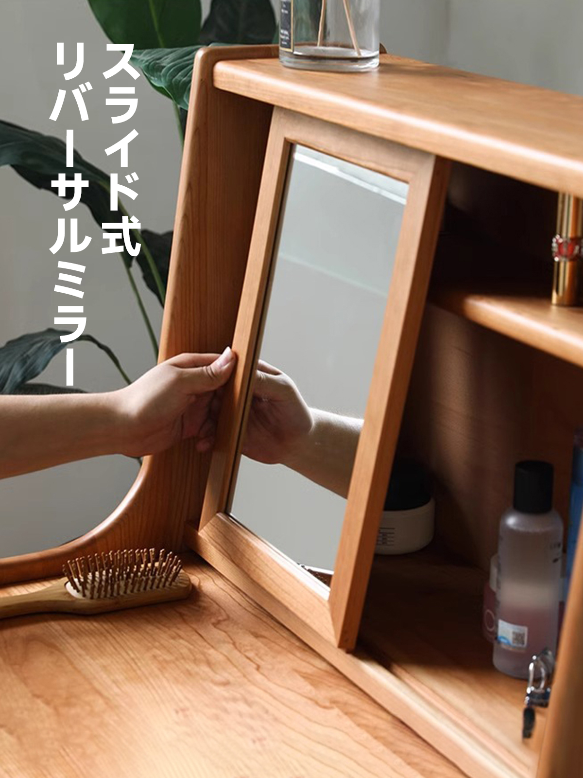 ミラー付きコンパクトウッドドレッサー