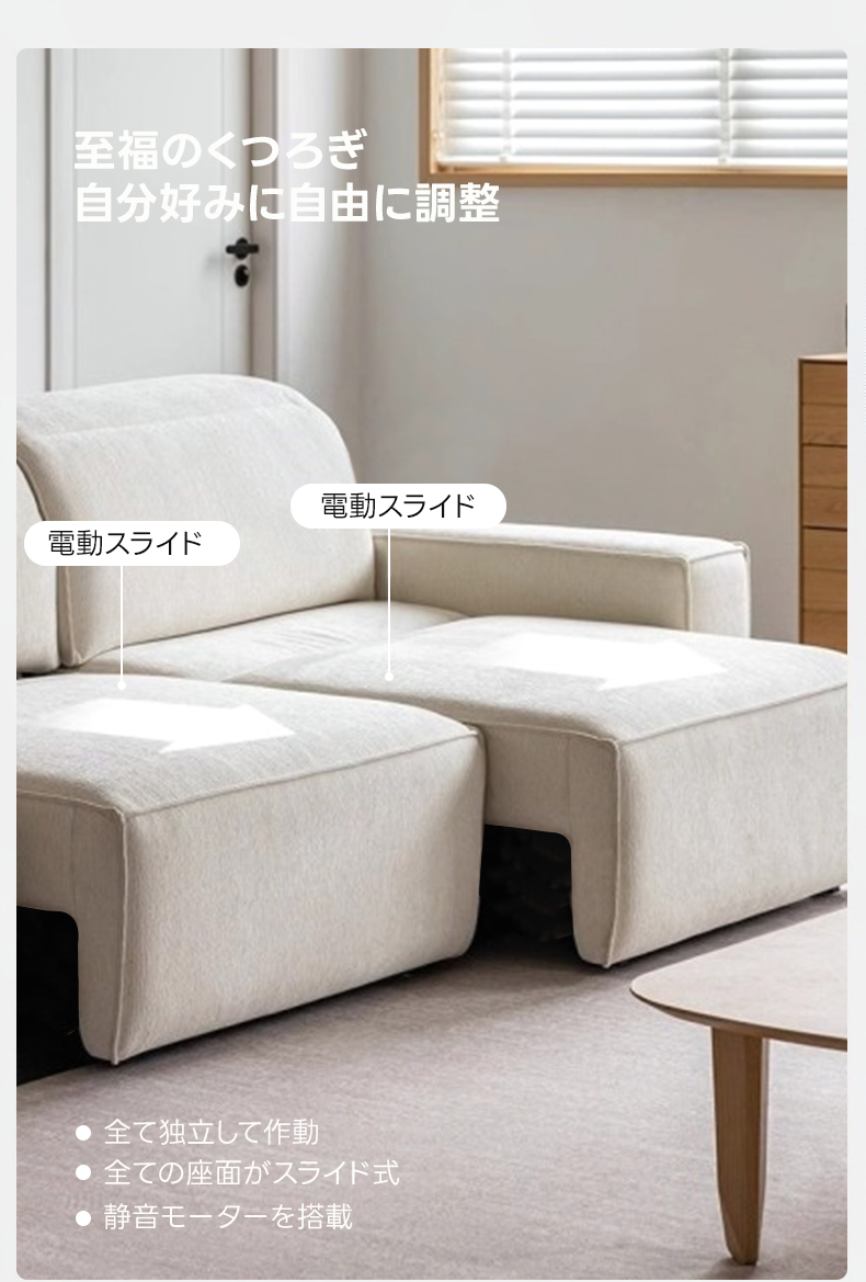 【売れ筋】電動スライド式モダンシェニールソファ【色・素材カスタマイズ可】 | 電動リクライニング機能で姿勢を問わずリラックス至福のくつろぎ自分好みに自由に調整電動スライド電動スライドo全て独立して作動●全ての座面がスライド式o静音モーターを搭載