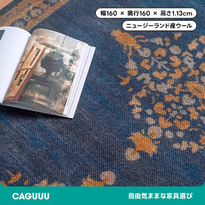 Classical 高級ニュージーランド産ウールラグ