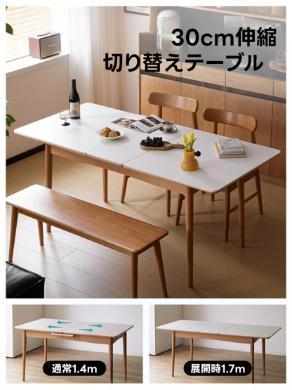 チェリー材 展開拡張ダイニングテーブル – CAGUUU
