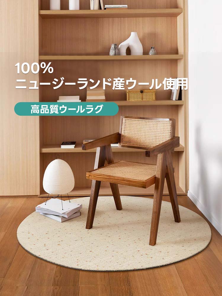 Wheat 高級ニュージーランド産ウールラグ