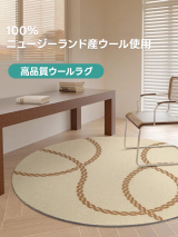 Wheat 高級ニュージーランド産ウールラグ