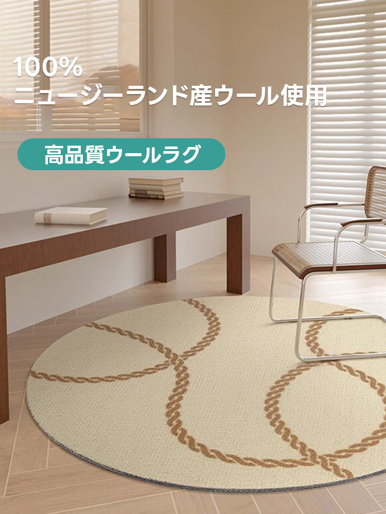 Wheat 高級ニュージーランド産ウールラグ