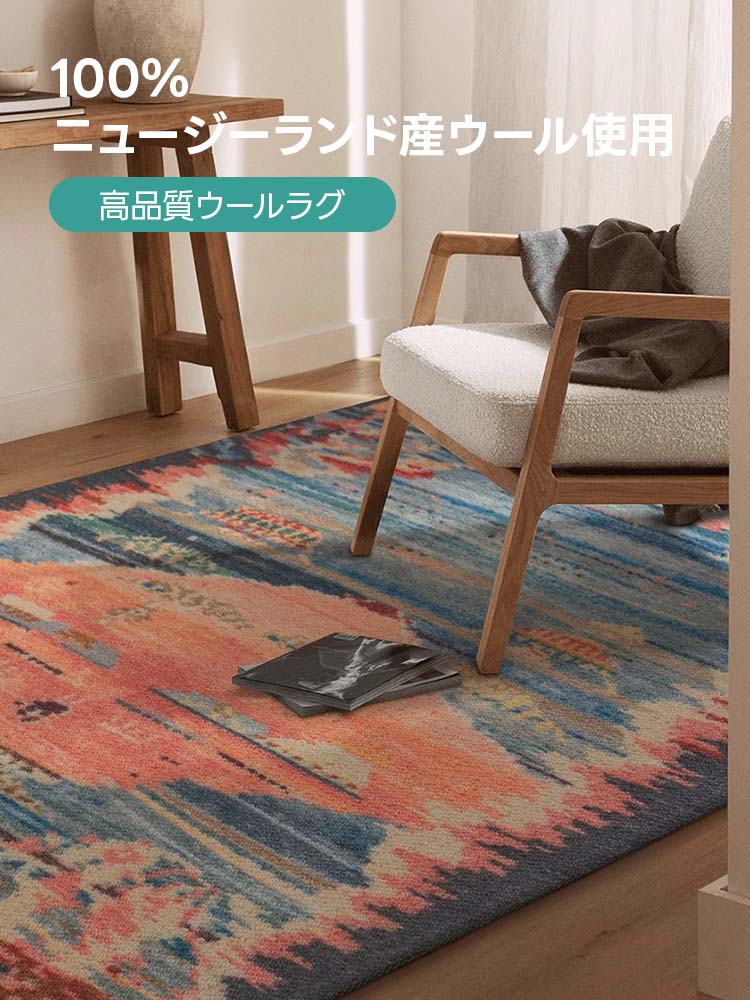 高級ウールラグ｜ニュージーランド産ウール100%の上質な肌触り【CAGUUU
