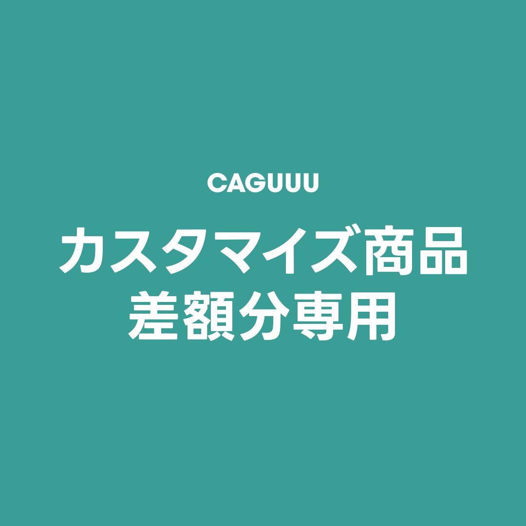 カスタマイズ商品 個別 対応 ユニーク デザイン オーダーメイド