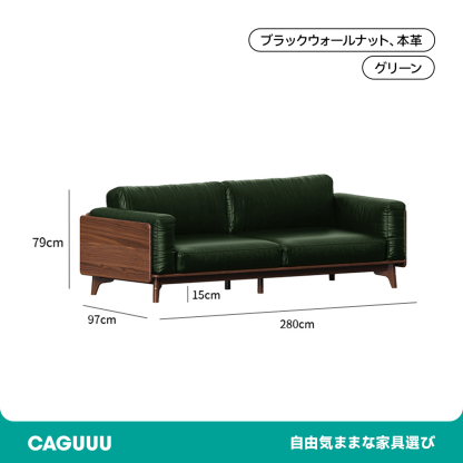 ウォールナット材 天然木リラックスソファ