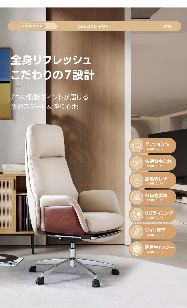 ハイバックレザーチェア | 快適性と機能性を両立した高級オフィス