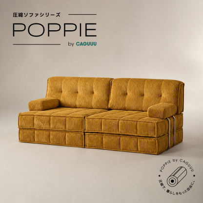 POPPIE レトロ調ユニットソファ｜優れた耐久性と使い方が広がるデザイン
