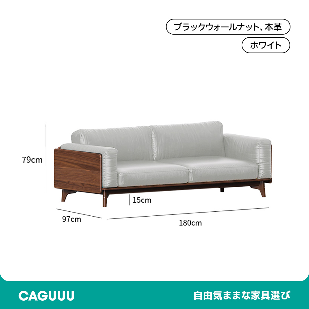 ウォールナット材 天然木リラックスソファ