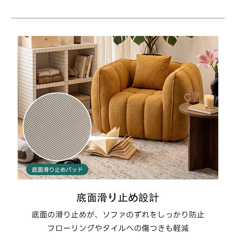 Soft Prime ブークレ生地カボチャソファ｜圧縮梱包で搬入しやすい高反発ウレタン入りソファ | 狭い空間にも最適な高密度快適ソファ底面滑り止めパッド底面滑り止め設計底面の滑り止めが、ソファのずれをしっかり防止フローリングやタイルへの傷つきも軽減
